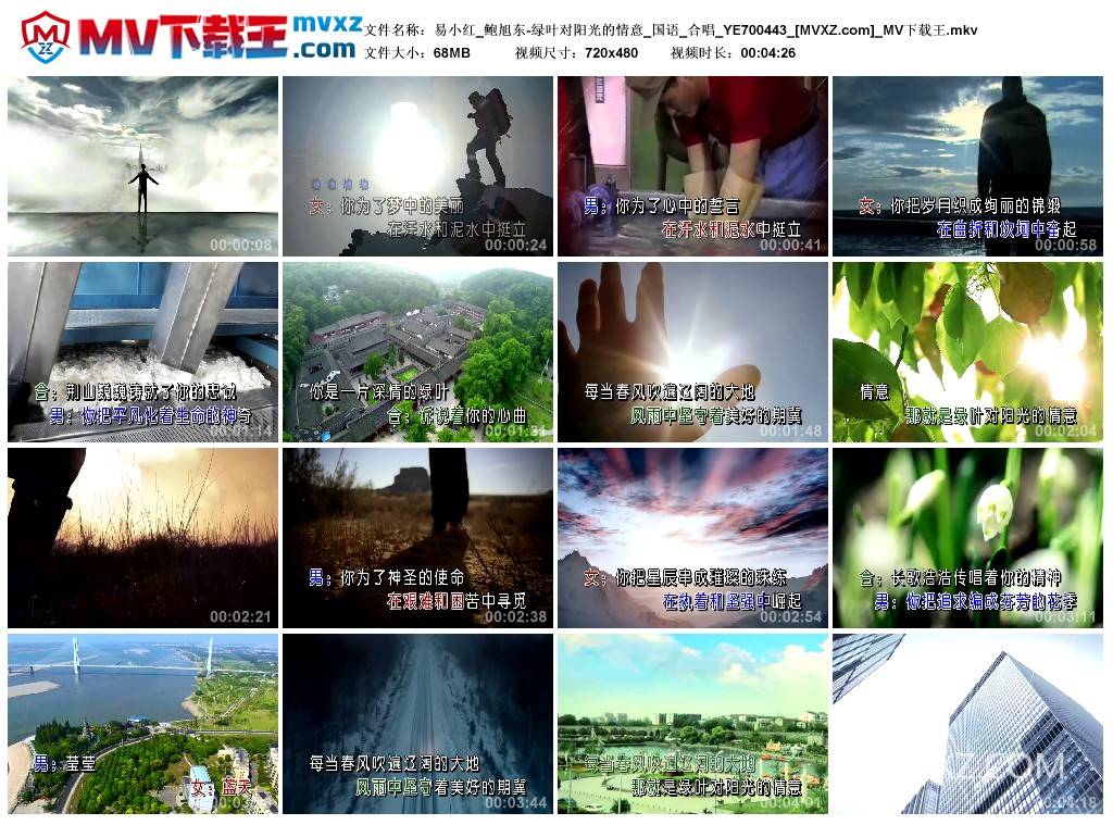 易小红_鲍旭东-绿叶对阳光的情意_国语_合唱_YE700443